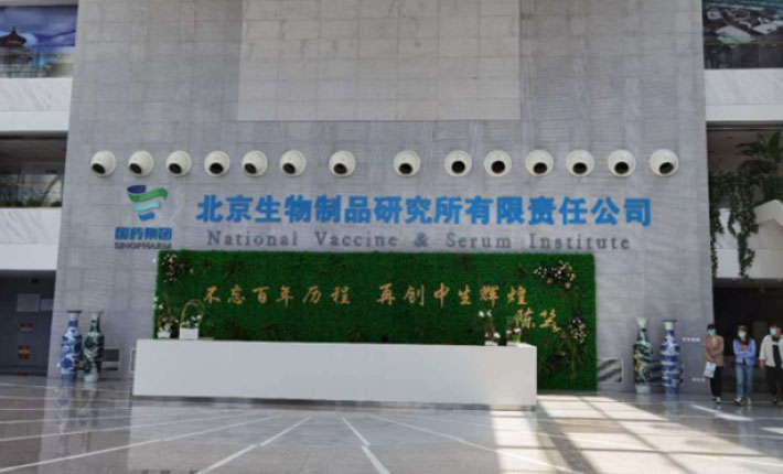 BEIJING INSTITUTE OF BIOLOGICAL PRODUCTS CO.,LTD.